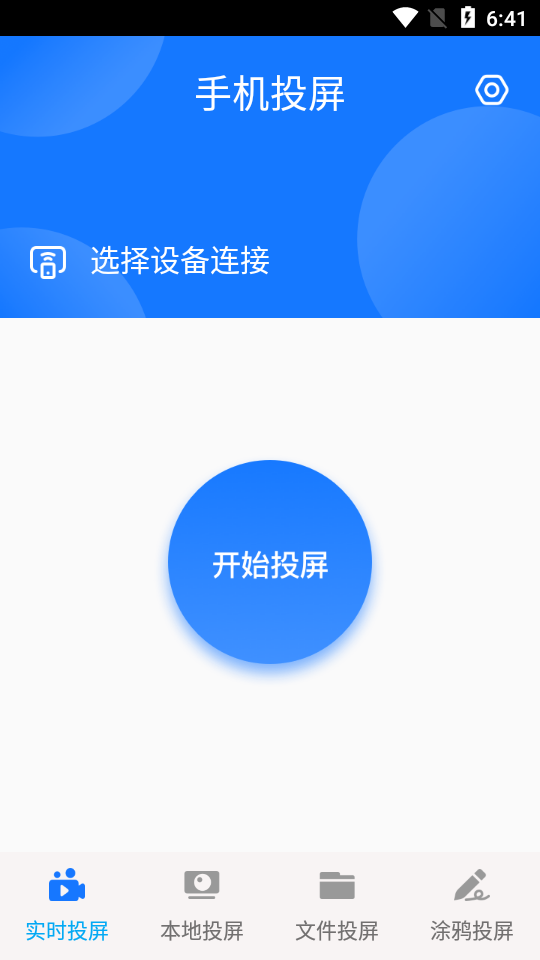 紫中手机投屏大师app v1.0