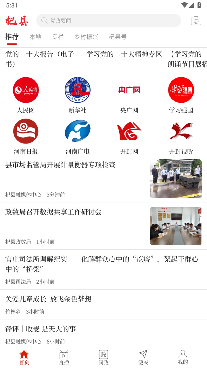 云上杞县客户端最新版 3.0.1安卓版 v3.0.1