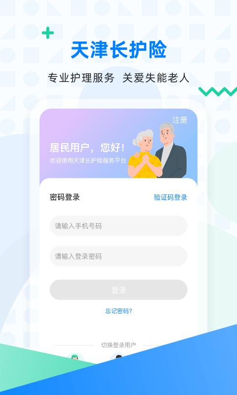天津长护险app v1.0.6