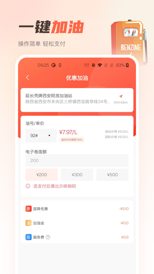 嘟嘟加油出行app v3.7.1