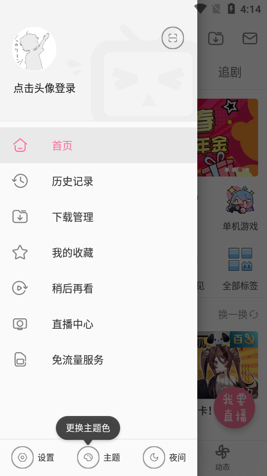 哔哩哔哩旧版本共存版 v7.14.2