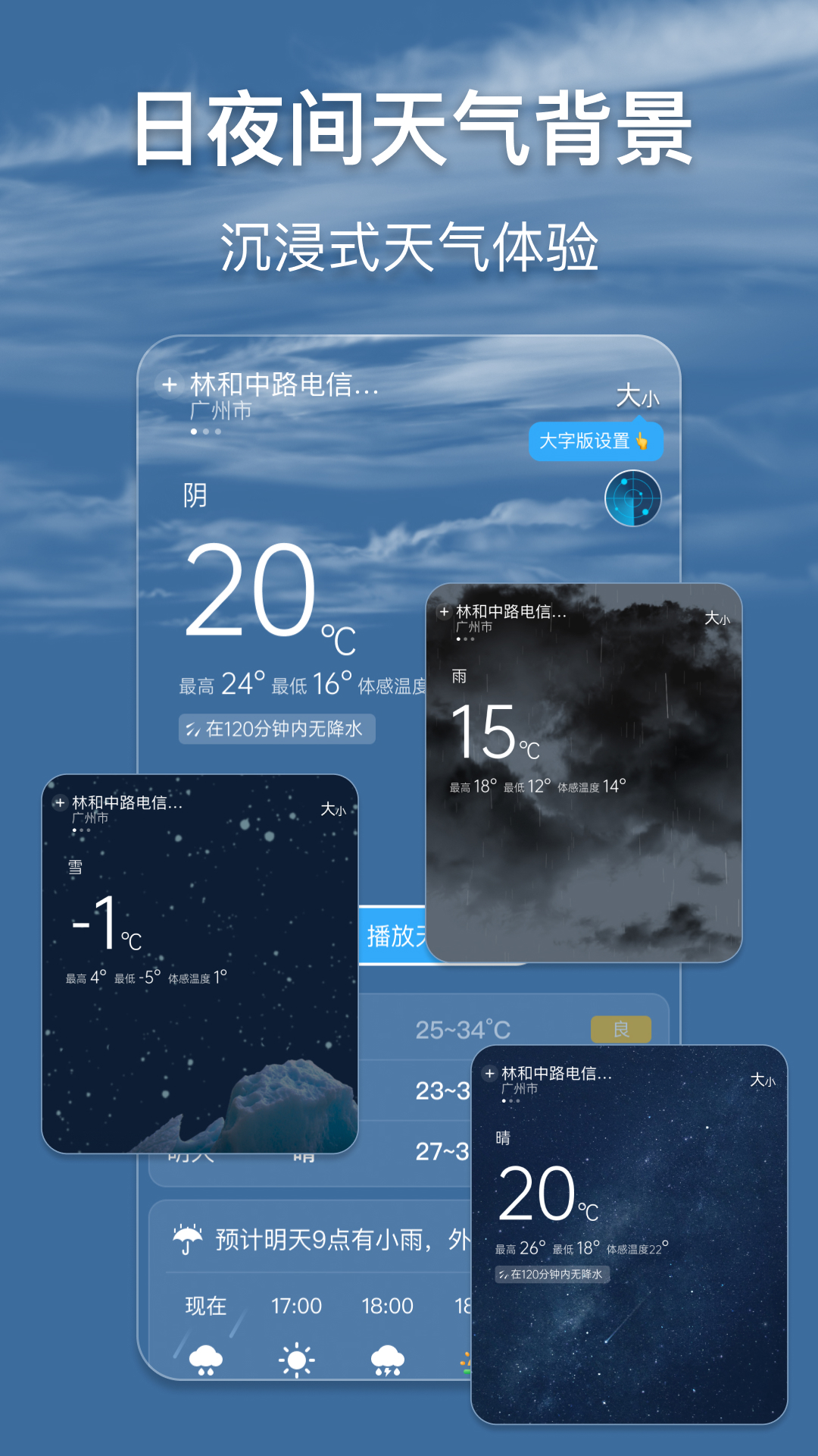 早听天气app免费下载安装 v1.2.5