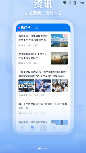 知行南网app v2.2.0
