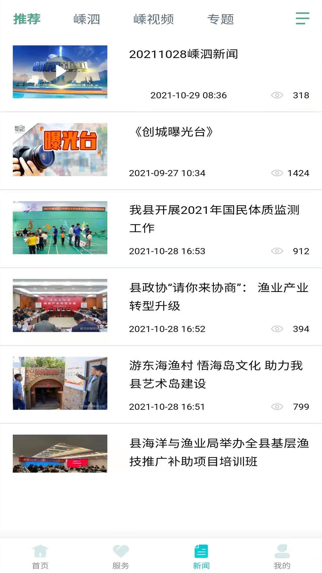 掌上嵊泗客户端 2.0.4安卓版 v2.0.4