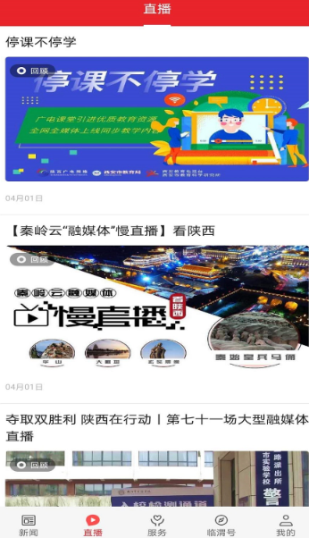 爱临渭app官方版 1.2.3最新版 v1.2.3