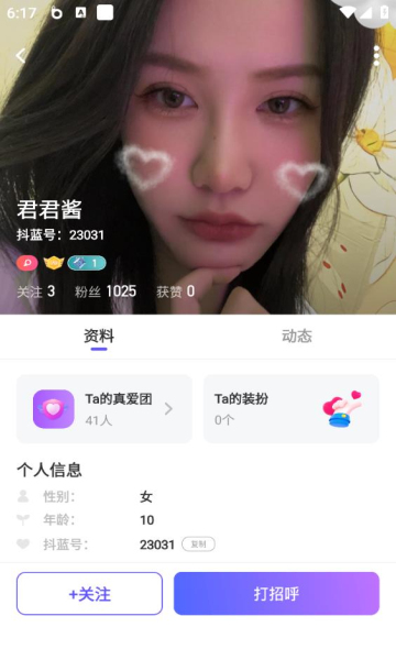 抖蓝直播手机版 v1.1.41