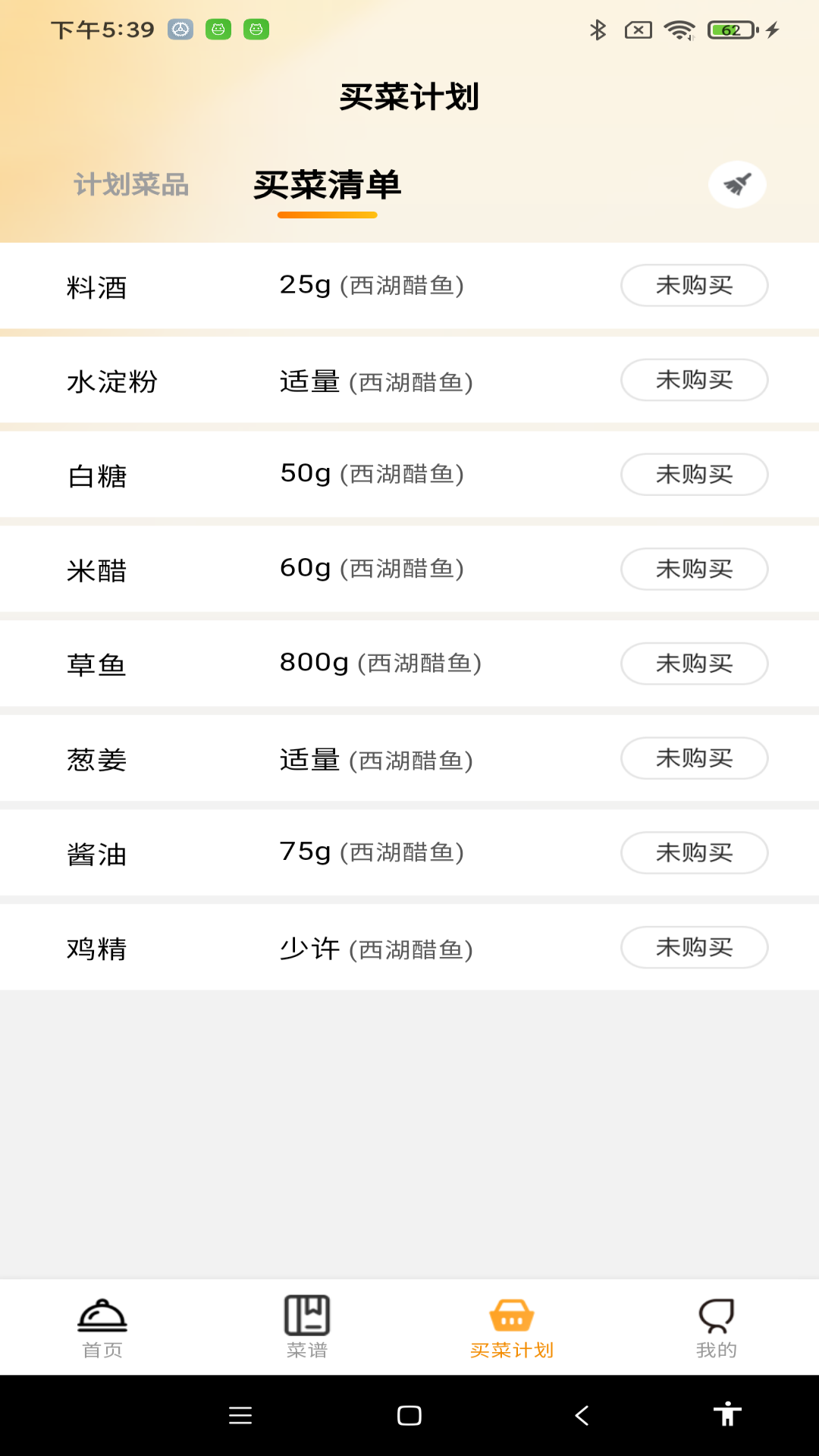 天天看菜谱软件 v1.0.4