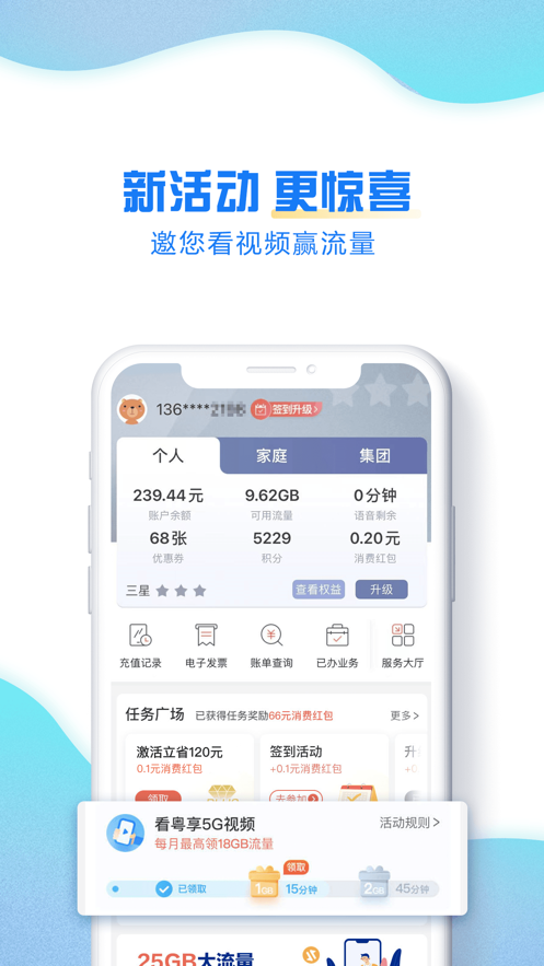 广东移动智慧生活app v8.0.7