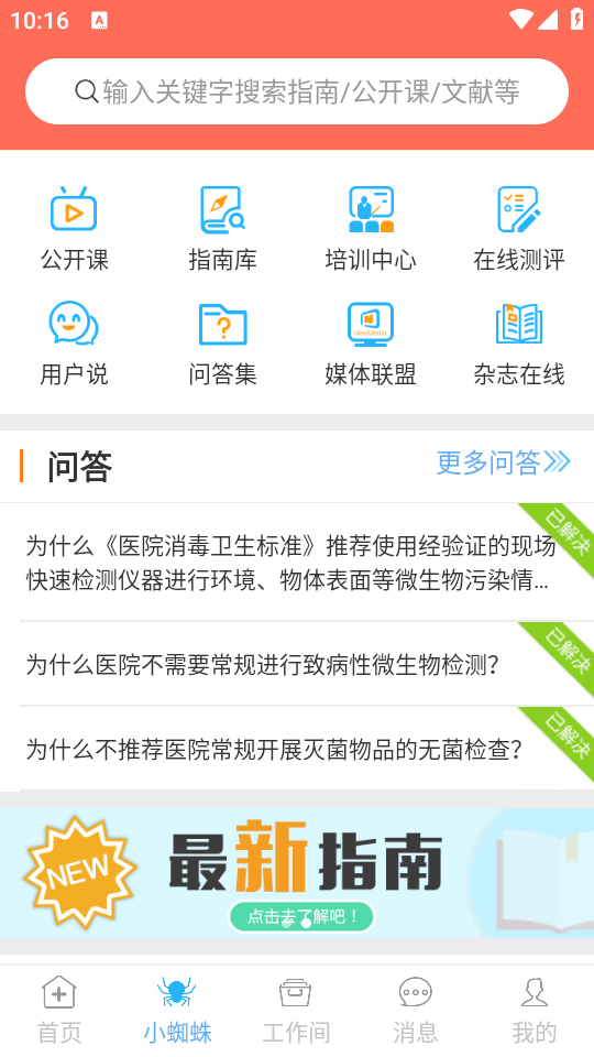 黔云感控app安卓版 v2.9.46