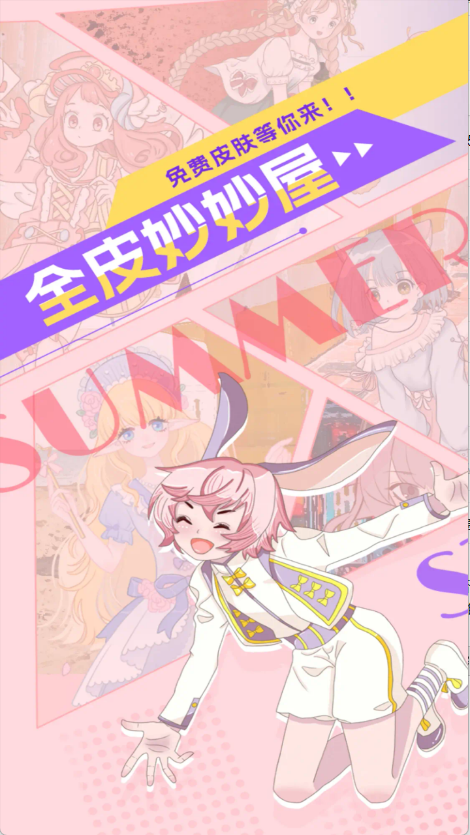 全皮妙妙屋 1.0.100安卓版 v1.0.100