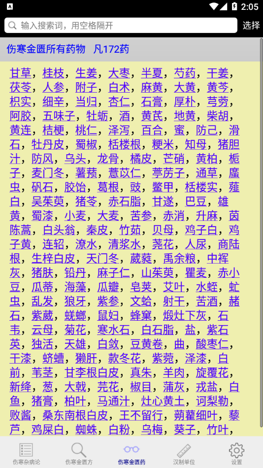 伤寒论查阅app下载 v3.1