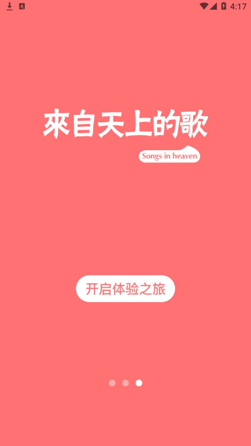 圣乐库App安卓 v1.2