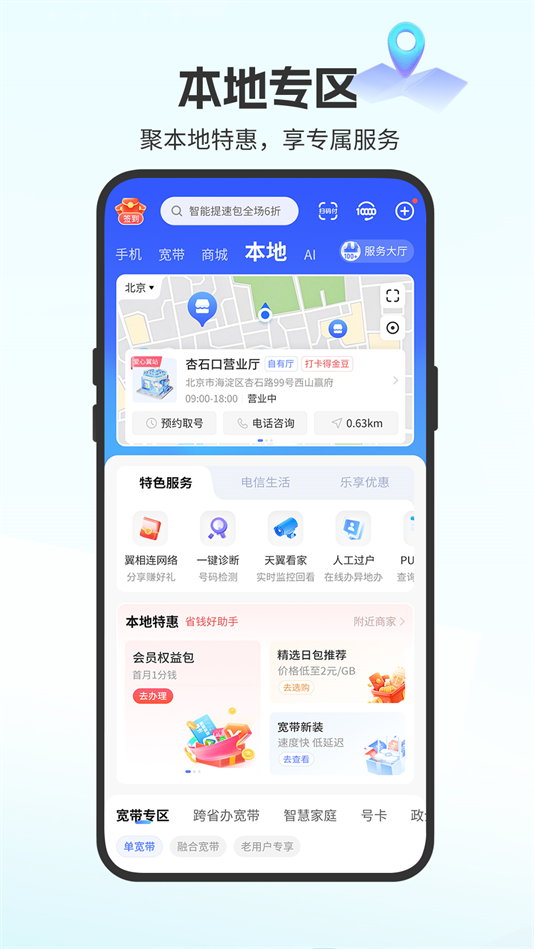 湖北电信营业厅官方版(中国电信) v13.1.0