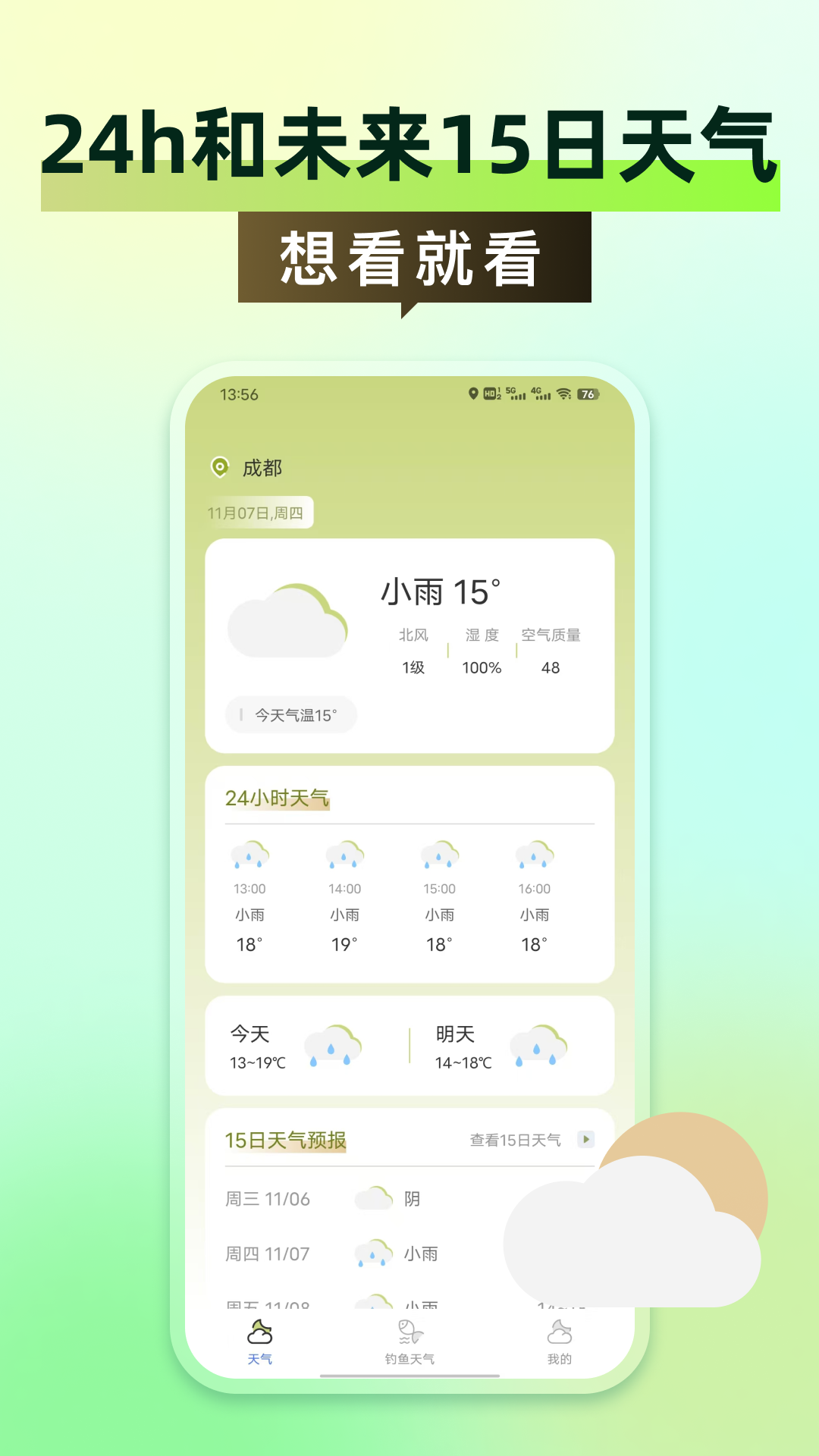 全国天气查询下载 v23.0.6