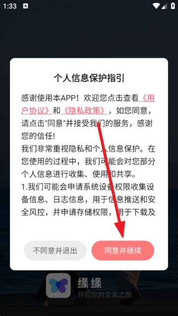缘缘最新版本 2.3.5安卓版 v2.3.5