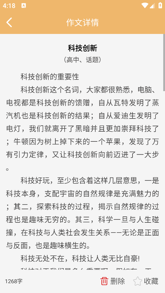 作文素材app v2.2.1