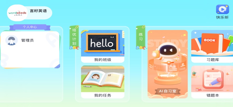言籽英语app下载 v5.2.26.209547