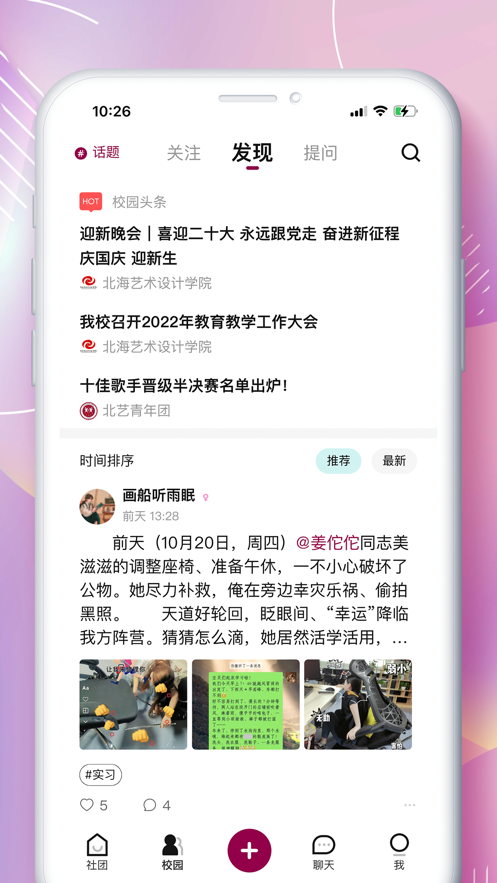 北艺社区app v3.1.2