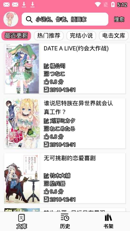 迷糊轻小说最新版 3.5.1 安卓版 v3.5.1