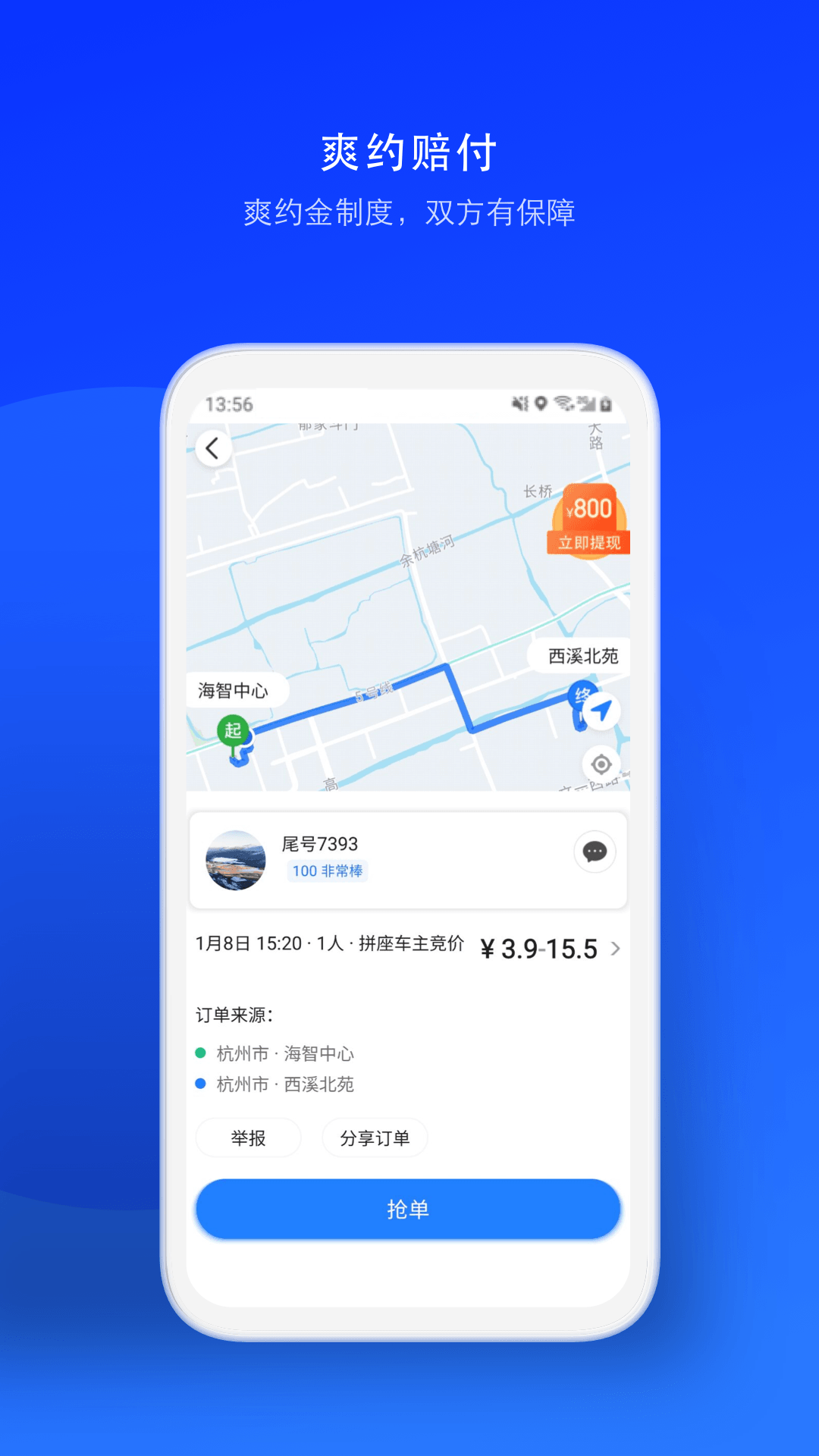 一喂顺风车app车主 v6.9.9