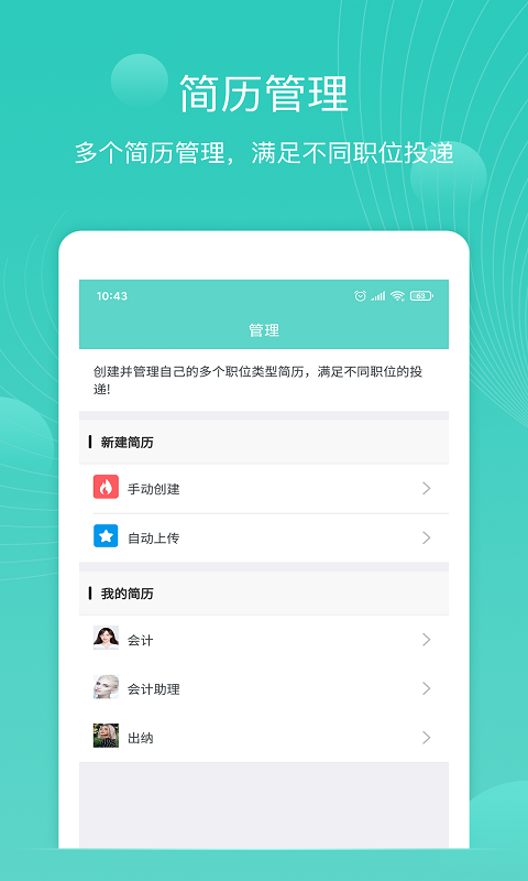 指尖简历APP v1.7.8