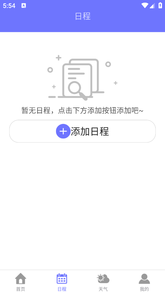 粉粉日历APP v1.0