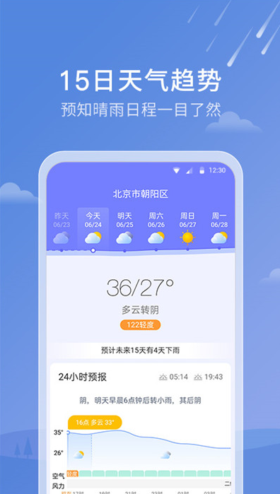 天气雷达app v1.0.0