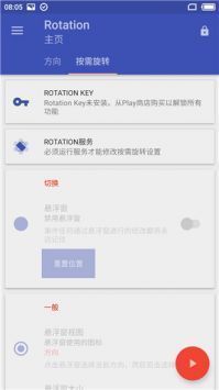 rotation软件官网版正版下载 29.2.1