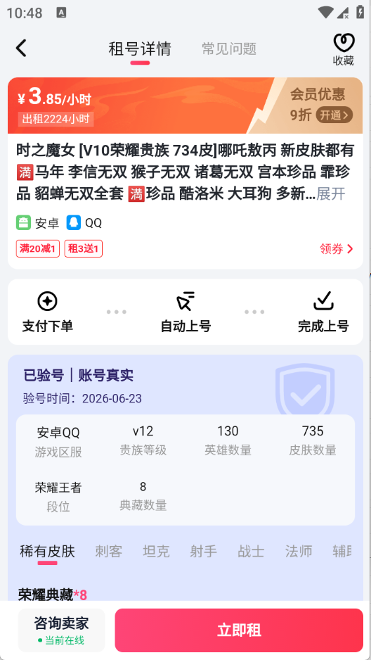 海豚租号安卓版 3.0 手机版 v3.0