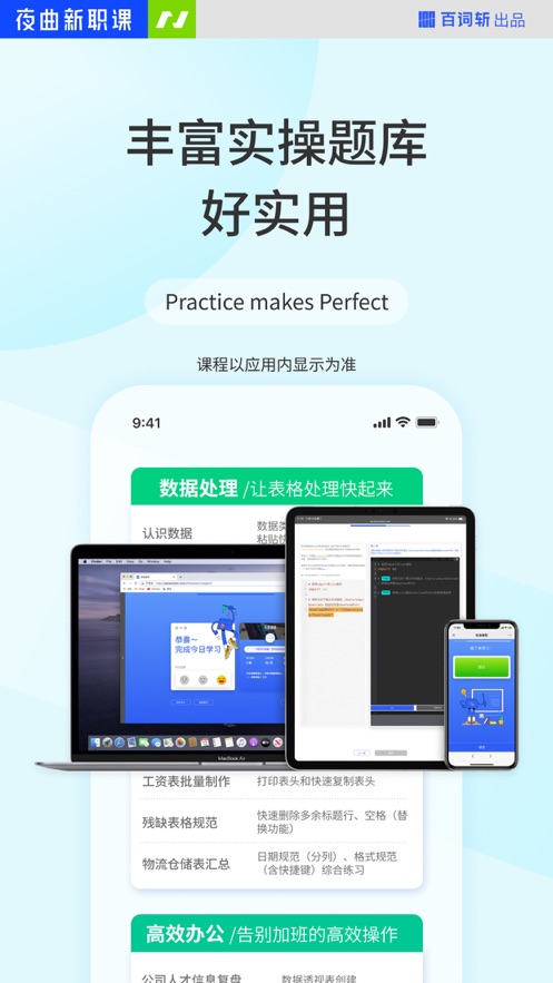 夜曲新职课app v2.0.4