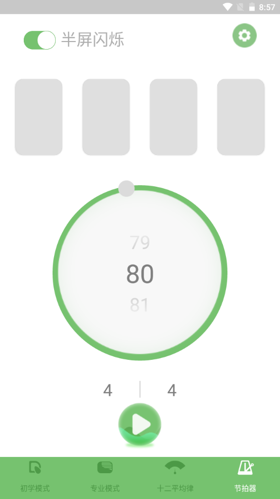 智能琵琶调音器 v2.1