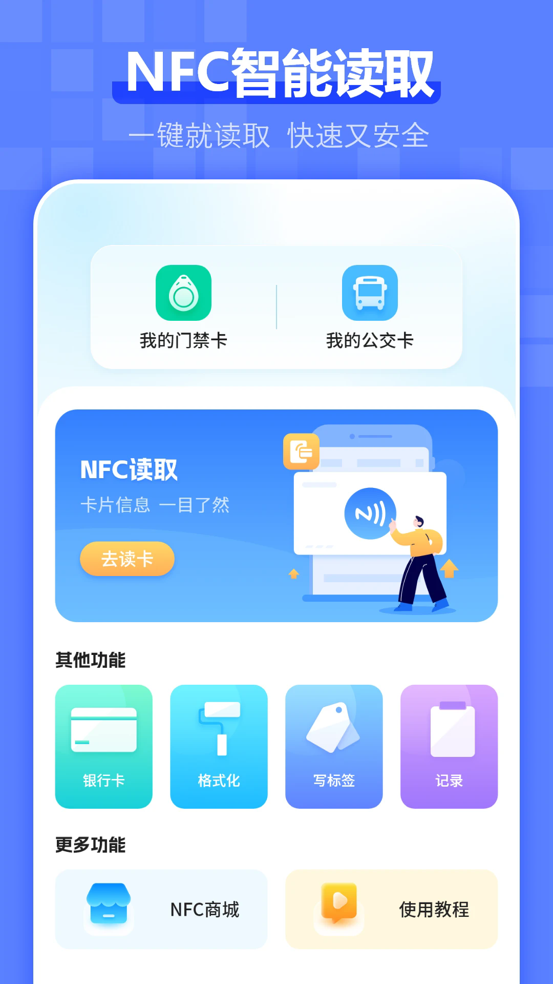 电梯卡软件 v13.2.0