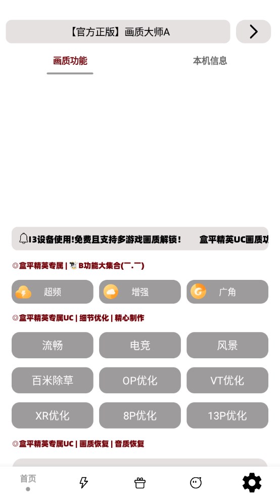 画质大师Apk最新免费版 3.8安卓版 v3.8