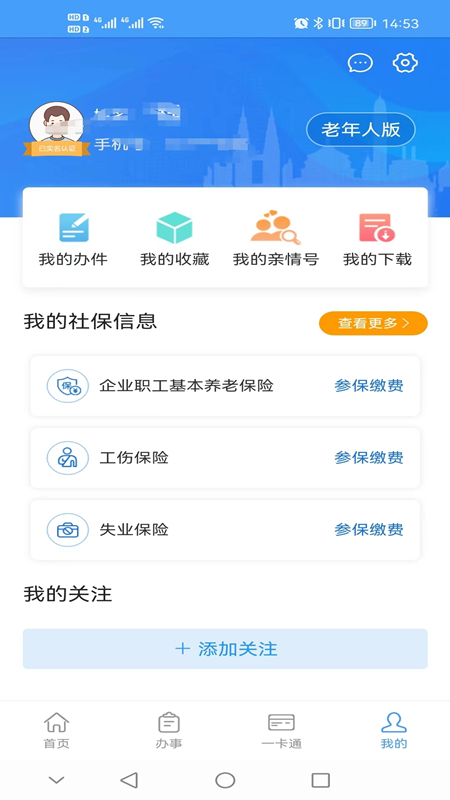重庆人社APP下载 v4.2.8