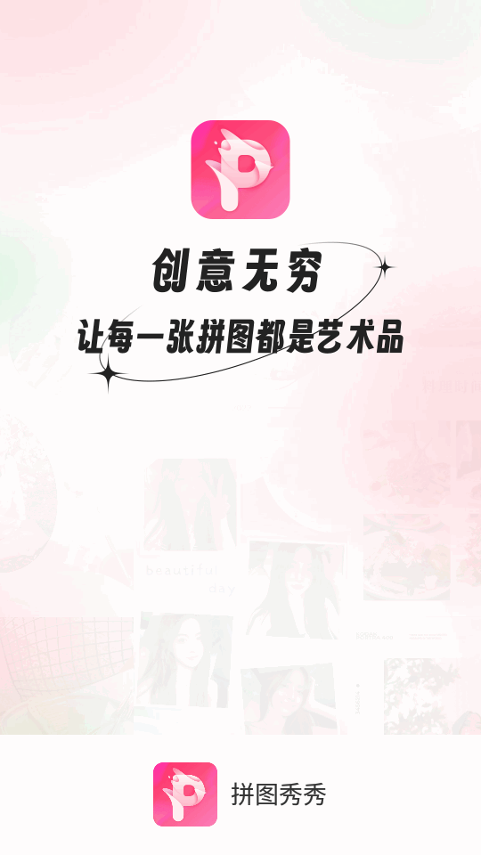 拼图秀秀免费 v5.1.43