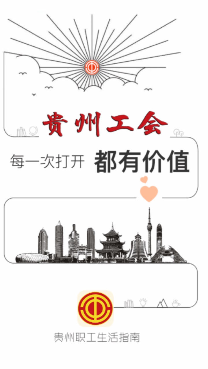 贵州工会云app最新版 1.98公测版 v1.98