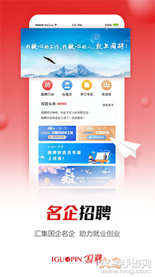 国聘app手机版 v7.0.0