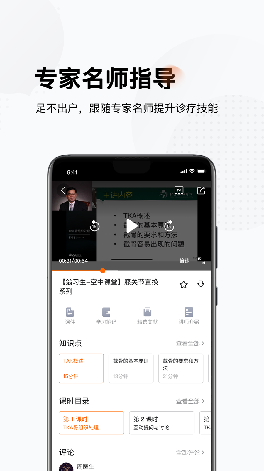 好医术app v8.4.7