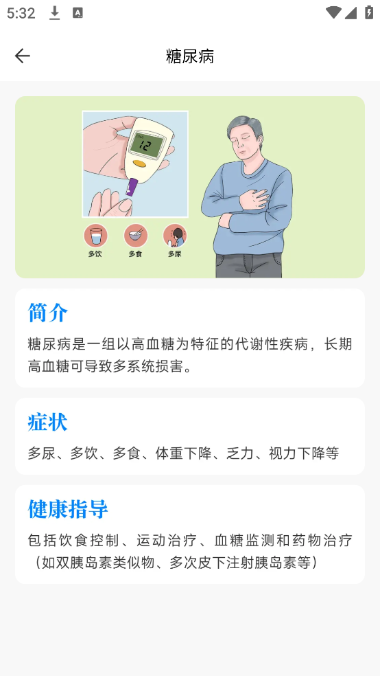 体检报告解析宝软件 v1.0.9