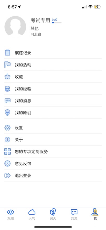 卦天气象app v3.3.8