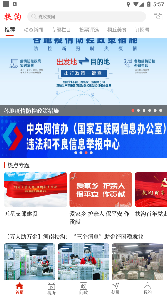 云上扶沟app最新版下载 v3.0.0