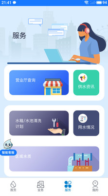 上海供水app v1.0.71