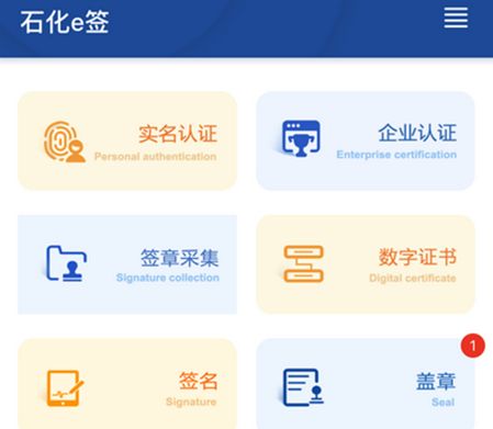 石化e签app官方版