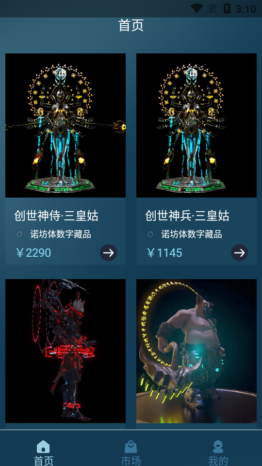 诺坊体数字藏品app官方版 v1.0.4