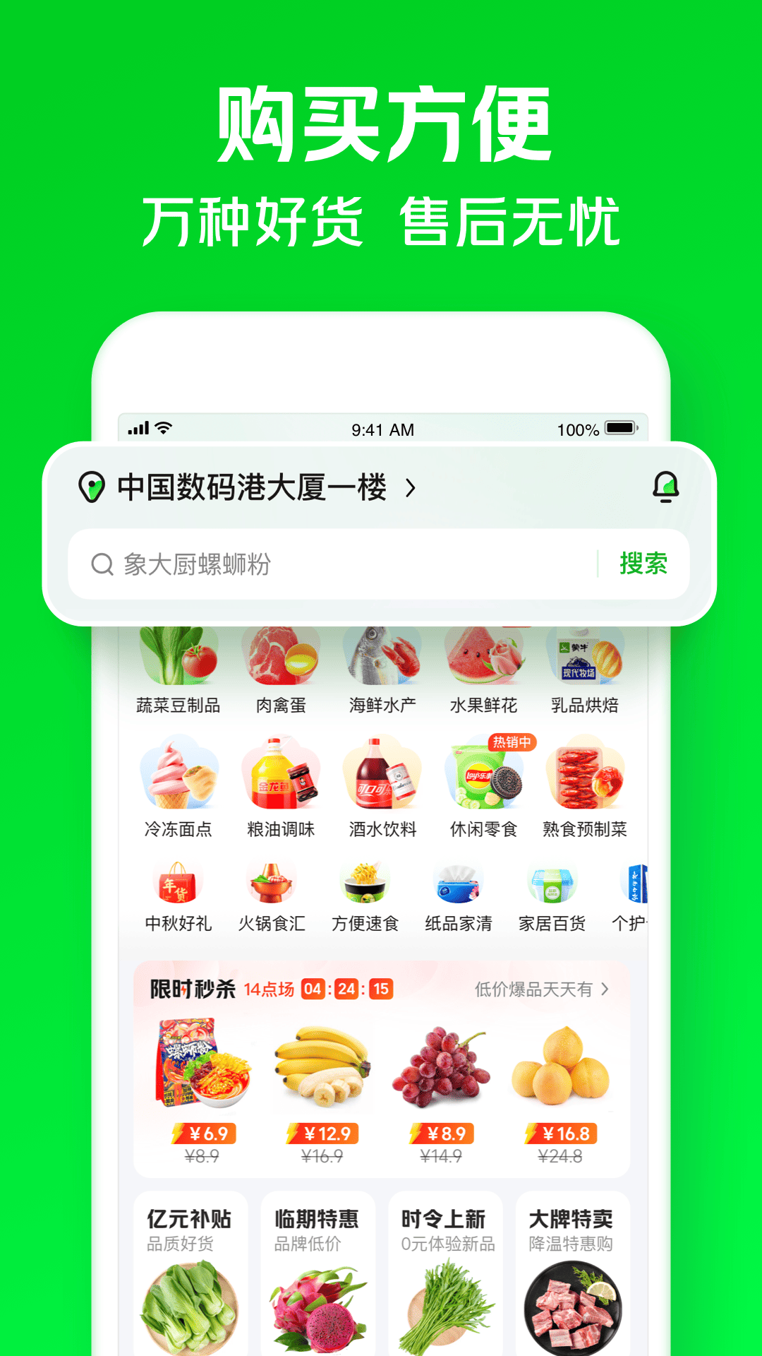 小象超市下载安装 v7.1.0