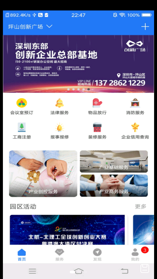 坪山创新广场APP v2.0.0