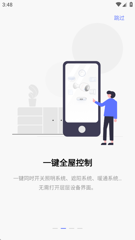 控客智能app官方下载 v2.9.5