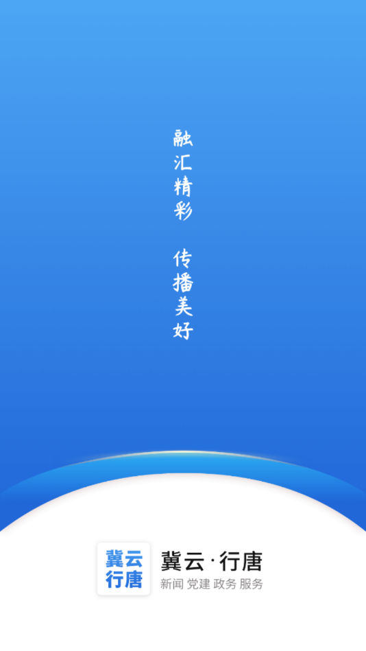 冀云行唐手机版下载 v3.2.2