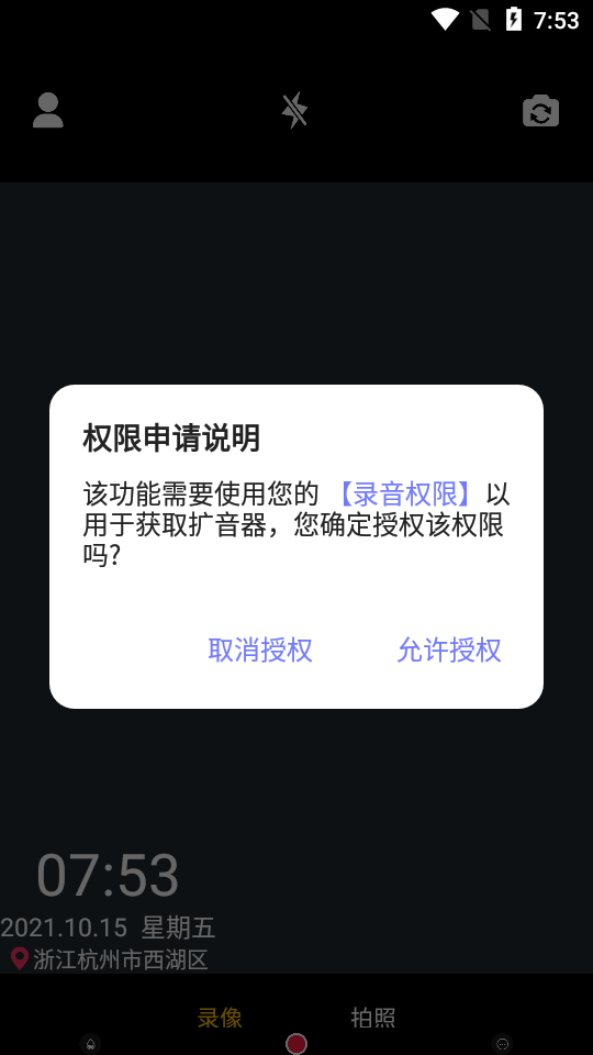 经纬相机水印app v1.0.0
