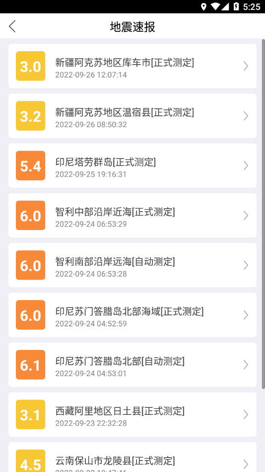 福建地震预警app v2.1.7